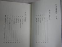 GHQ検閲官　　甲斐弦　上島嘉郎