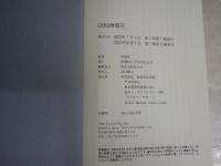 GHQ検閲官　　甲斐弦　上島嘉郎