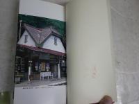 駅舎　　歴史・美術ガイド　　杉崎行恭　文・写真