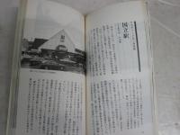 駅舎　　歴史・美術ガイド　　杉崎行恭　文・写真
