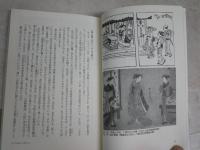 江戸美人の化粧術　　陶智子　　選書メチエ349