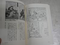 江戸美人の化粧術　　陶智子　　選書メチエ349