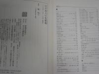 江戸美人の化粧術　　陶智子　　選書メチエ349