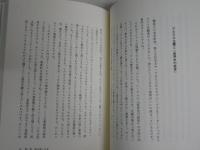 日本の成立　　ビジネスマンのための要点日本史1　　上山春平