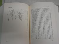 続重光葵手記　　伊藤隆　渡邊行男編