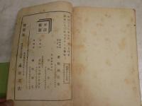 愛知県獨案内　　全　　愛知県農会編