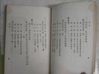 世界百傑傳　第壹編　北村三郎