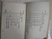 世界百傑傳　第壹編　北村三郎