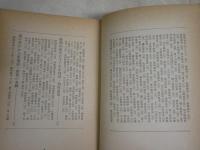 全国新温泉案内　　日本旅行協会編