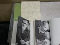 江馬修作品集1・2　　山の民　上下2冊セット　J2右1
