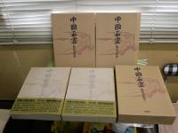中国石窟　　敦煌莫高窟　　全5冊セット　1刷函　月報4部有　