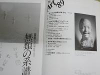 ART86　115号　ART88　124号　ART89　126号　ART90　131号　不揃4冊セット　E1右中
