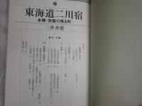 愛知大学綜合郷土研究所ブックレット　1ええじゃないか渡辺和敏　13城下町の賑わい三河国吉田和田実　15明治はいかに英語を学んだか東海地方の英学早川勇　17東海道二川宿　本陣・旅籠の残る町三世善徳　　4冊セット　H2左1
