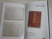 古事記　　古代史研究の最前線　　洋泉社編集部編