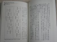 古事記　　古代史研究の最前線　　洋泉社編集部編