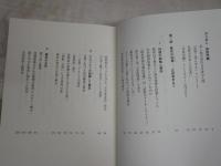 明治維新　司馬史観という過ち　徹底討論　原田伊織・森田健司