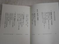 明治維新　司馬史観という過ち　徹底討論　原田伊織・森田健司
