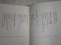 明治維新　司馬史観という過ち　徹底討論　原田伊織・森田健司