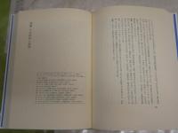 共同討議　書物の世界　　山口昌男　中村雄二郎　高階秀爾