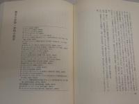 共同討議　書物の世界　　山口昌男　中村雄二郎　高階秀爾