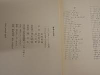 共同討議　書物の世界　　山口昌男　中村雄二郎　高階秀爾