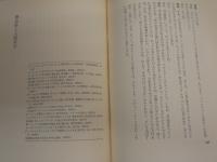 共同討議　書物の世界　　山口昌男　中村雄二郎　高階秀爾