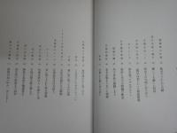 安藤忠雄　 仕事をつくる　　私の履歴書　
