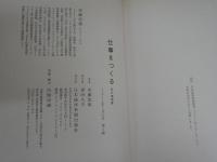 安藤忠雄　 仕事をつくる　　私の履歴書　