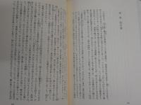 雛の家　　久世光彦