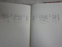車善七　全3冊セット　　初版1刷帯　　塩見鮮一郎　　