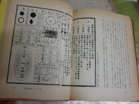 桃源郷の機械学　初版4刷帯　　武田雅哉