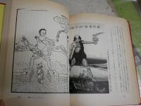 桃源郷の機械学　初版4刷帯　　武田雅哉