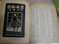桃源郷の機械学　初版4刷帯　　武田雅哉