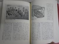 図説　中国食の文化誌　　王仁湘著　鈴木博訳　　H3左4