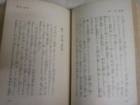 扉を開いて　　多田鼎著