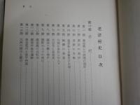 老津村史　　裸本
