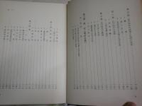 老津村史　　裸本