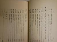 世界興亡史論　第11巻　亜歴山遠征史　　　アリアヌス・フラギウス著　坂本健一訳