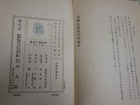 世界興亡史論　第11巻　亜歴山遠征史　　　アリアヌス・フラギウス著　坂本健一訳