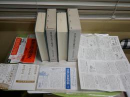 日本外交年表竝主要文書　　上下2冊セット　　明治百年史叢書1・2　　H3左3