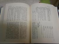 日本外交年表竝主要文書　　上下2冊セット　　明治百年史叢書1・2　　H3左3
