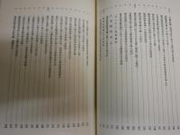 日本外交年表竝主要文書　　上下2冊セット　　明治百年史叢書1・2　　H3左3