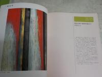 京都画壇に関する図録カタログ　　6冊セット　・京都春季創画展　第21・37・45・46回4冊　・近代の潮流　京都の日本画と工芸1987年　・1950年代京都の日本画　燃焼の時代1990年