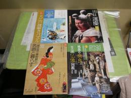 サライ別冊付録　　4冊セット　　・運慶完全カタログ51頁　・六大絵師の浮世絵を大図解35頁　・風薫る奈良時代別仏像図鑑17頁　・東京国立博物館の名画と暮らす43頁
