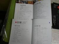 美術屋　百兵衛　　3冊セット　14号徳島文化考　　・19号竹久夢二美の秘密　桃太郎伝説　　・29号宮城の文化と美術　石ノ森章太郎　佐藤忠良　我妻正史　　