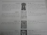 六華仙　銅版画集　エッチングアクアチント　六葉　夫婦帙有　E1右下