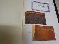 タンカ　　　チベット・ネパールの仏画　　真鍋俊照著　　初版函