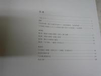 カタログ図録3冊セット　　・現代の日本画　その冒険者たち　・日本画と現代　　・NIHON画　新たな地平を求めて