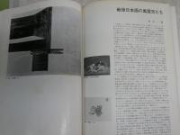 ・戦後日本画の一断面　模索と葛藤　・日本画現代の視角　　2冊セット図録カタログ