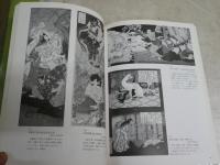 月岡芳年展　　星野・高畑氏への献呈署名入り